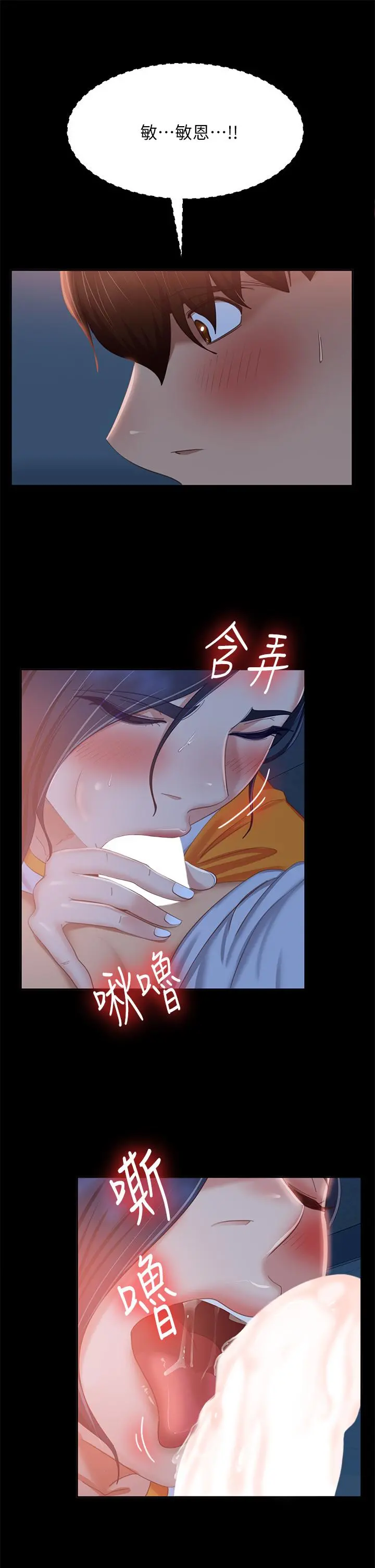 不良女房客 - 第67话-敏恩色色的闹钟服务 - page 27