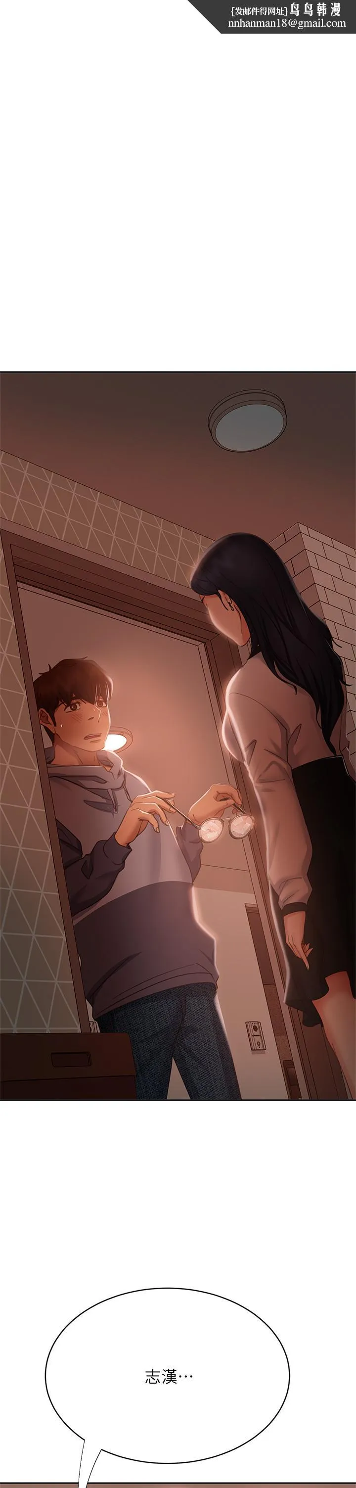 不良女房客 - 第52话-初恋与现任的相遇 - page 1