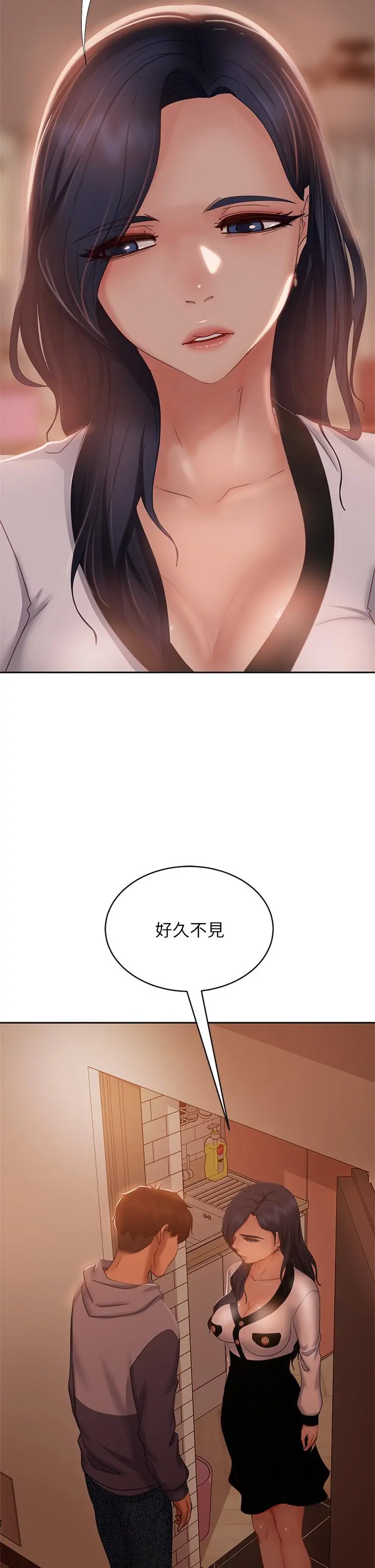 不良女房客 - 第52话-初恋与现任的相遇 - page 2