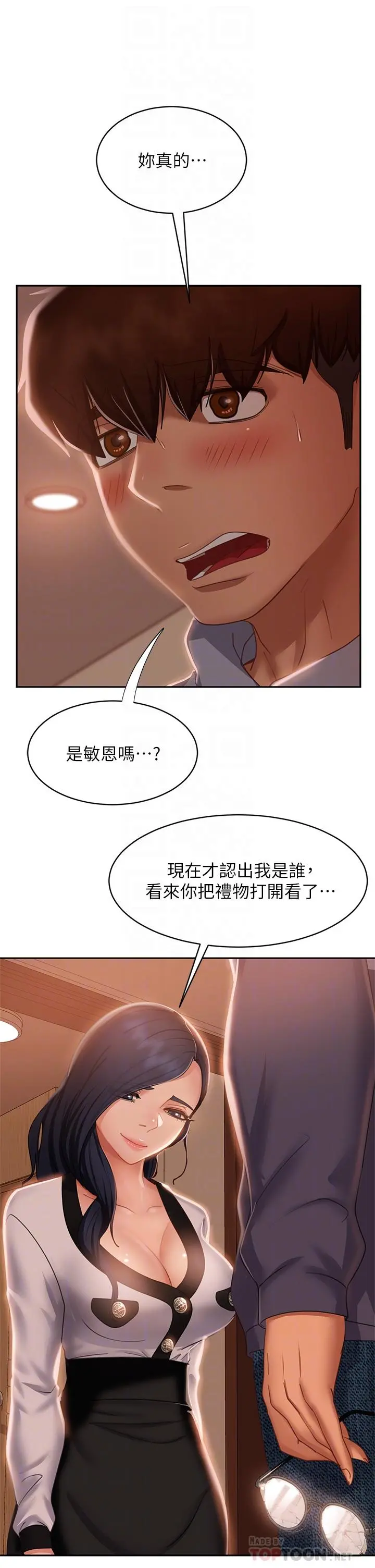 不良女房客 - 第52话-初恋与现任的相遇 - page 4