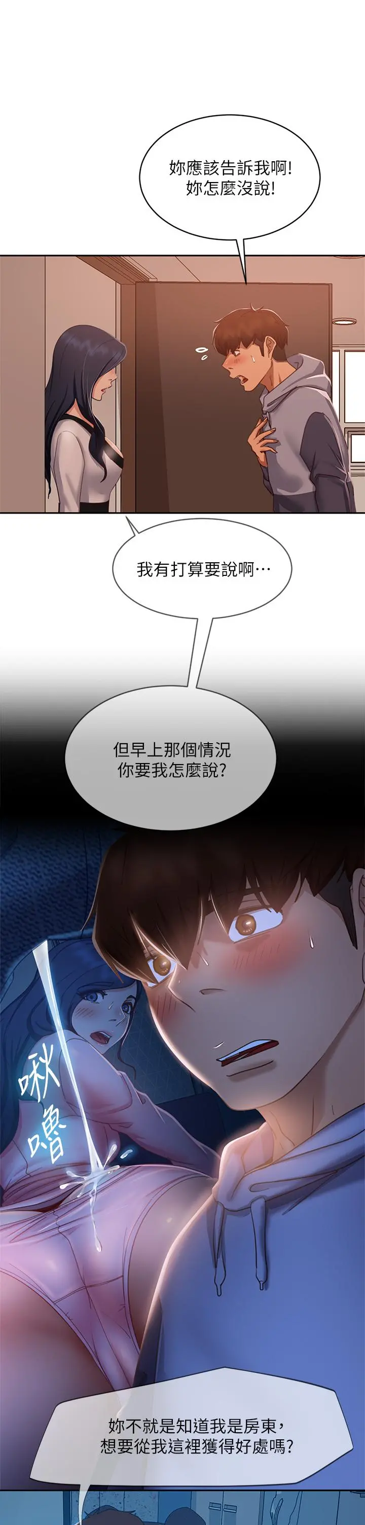 不良女房客 - 第52话-初恋与现任的相遇 - page 5