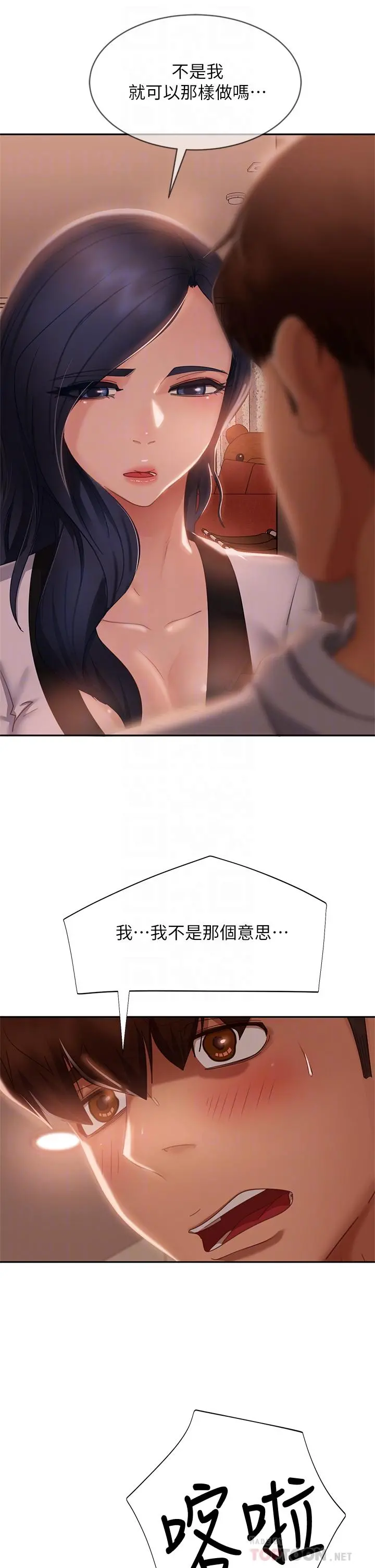 不良女房客 - 第52话-初恋与现任的相遇 - page 8