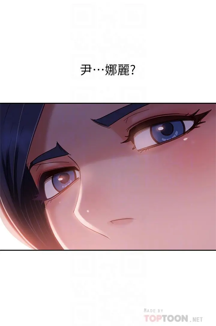 不良女房客 - 第52话-初恋与现任的相遇 - page 10