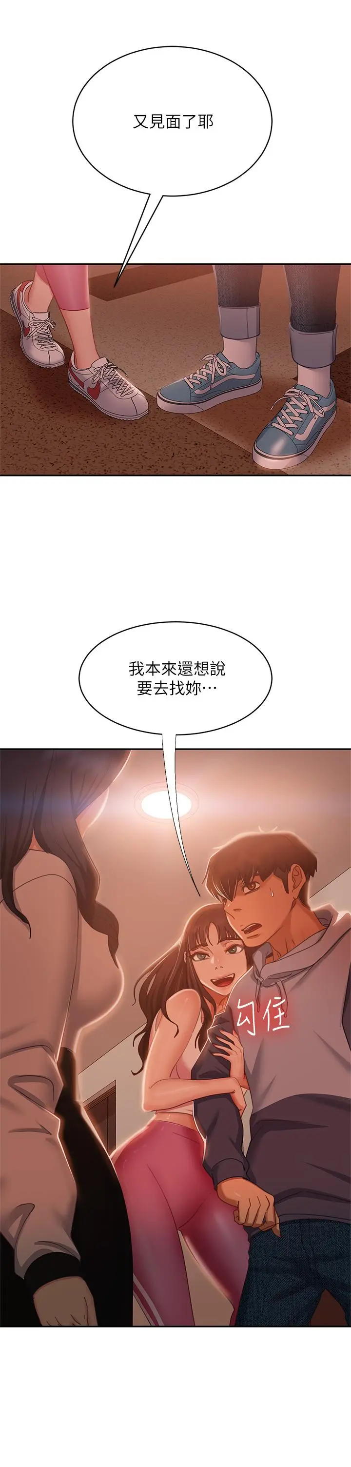 不良女房客 - 第52话-初恋与现任的相遇 - page 11
