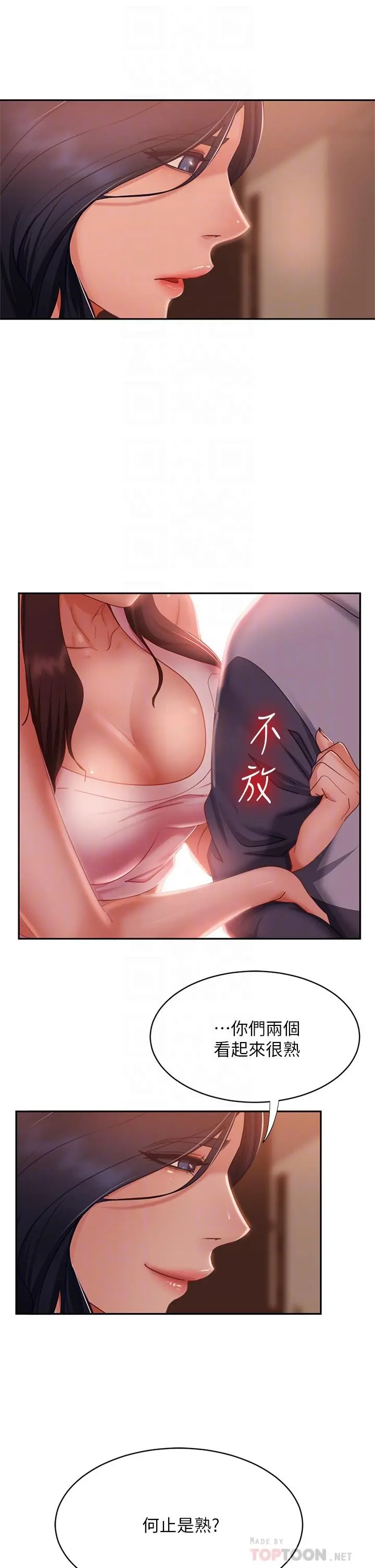 不良女房客 - 第52话-初恋与现任的相遇 - page 12