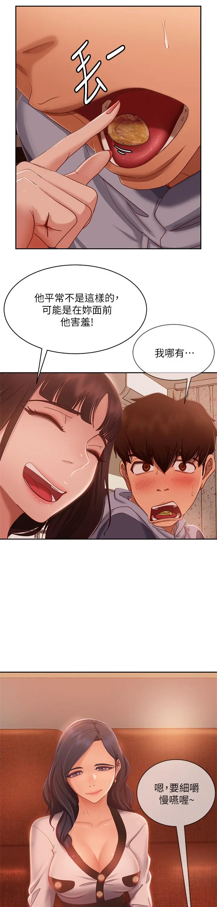 不良女房客 - 第52话-初恋与现任的相遇 - page 19