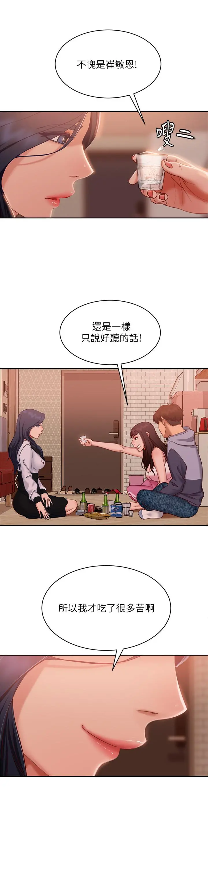 不良女房客 - 第52话-初恋与现任的相遇 - page 21