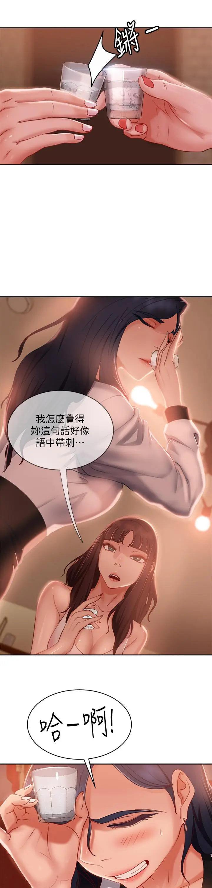 不良女房客 - 第52话-初恋与现任的相遇 - page 22