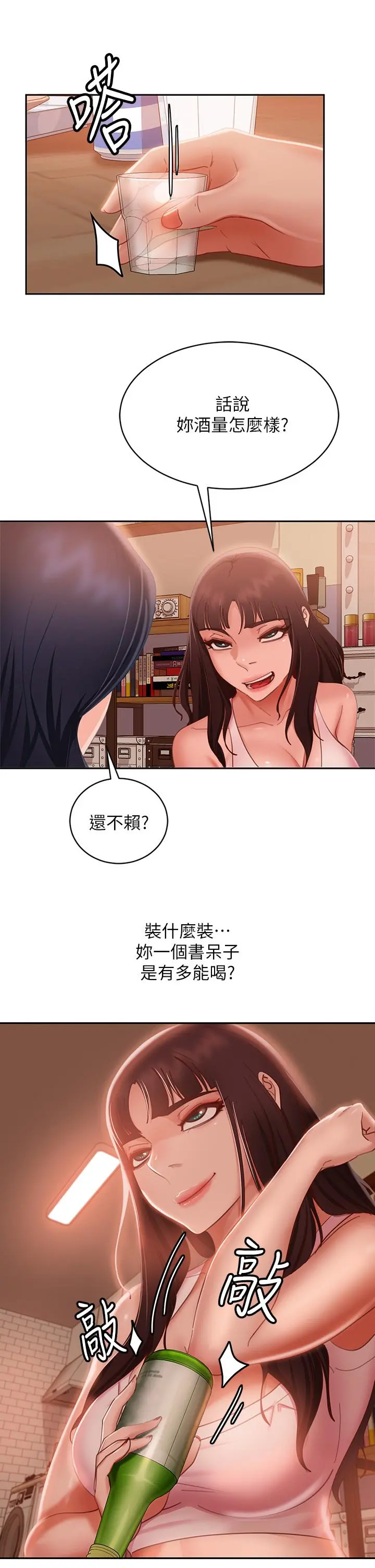 不良女房客 - 第52话-初恋与现任的相遇 - page 24
