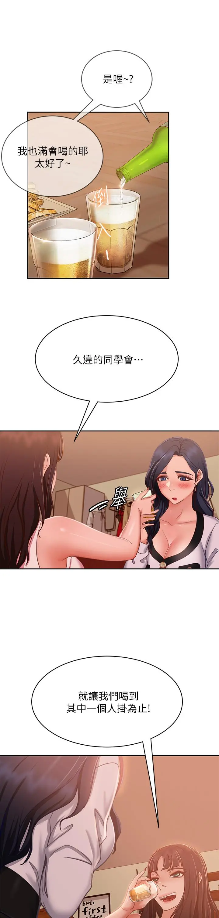 不良女房客 - 第52话-初恋与现任的相遇 - page 25