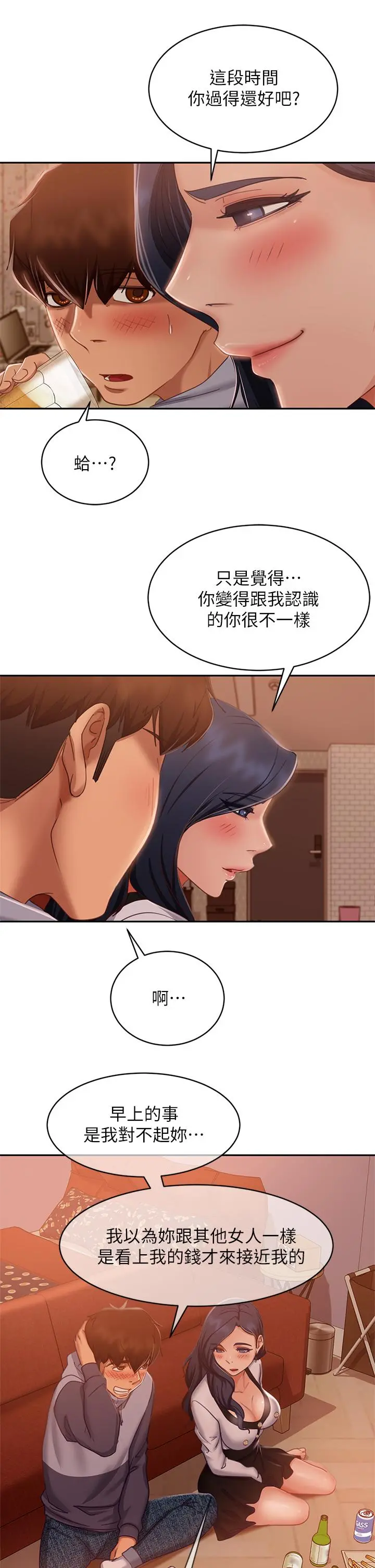不良女房客 - 第52话-初恋与现任的相遇 - page 28