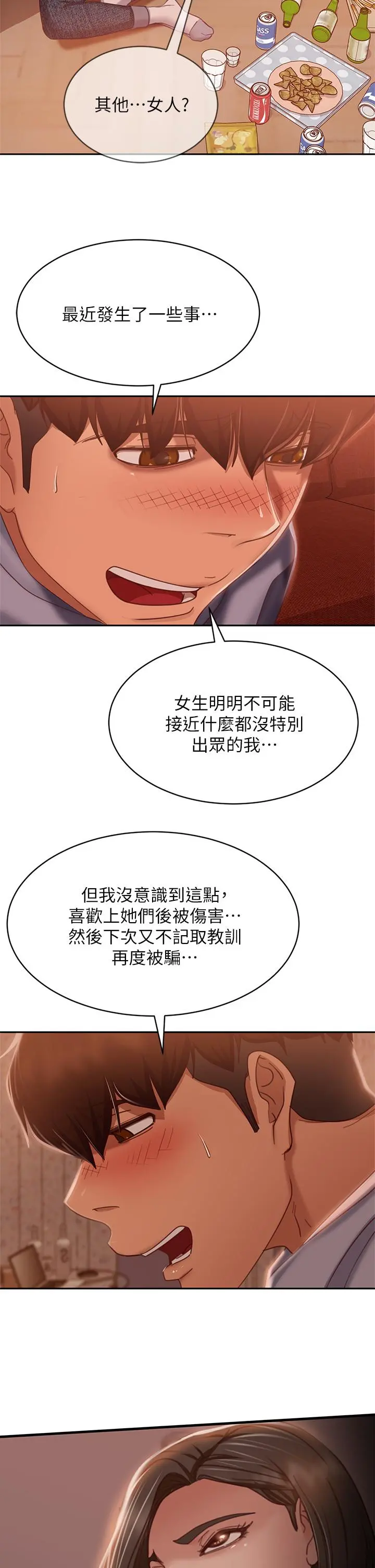 不良女房客 - 第52话-初恋与现任的相遇 - page 29