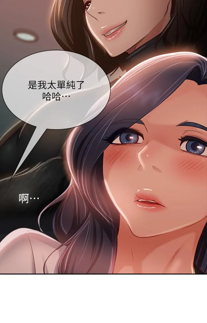 不良女房客 - 第52话-初恋与现任的相遇 - page 30