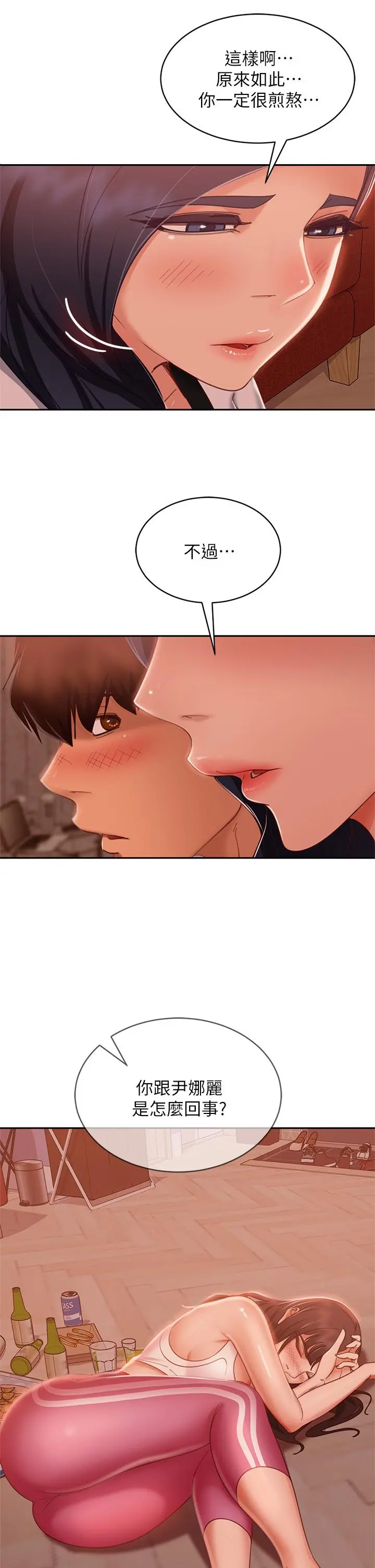 不良女房客 - 第52话-初恋与现任的相遇 - page 31