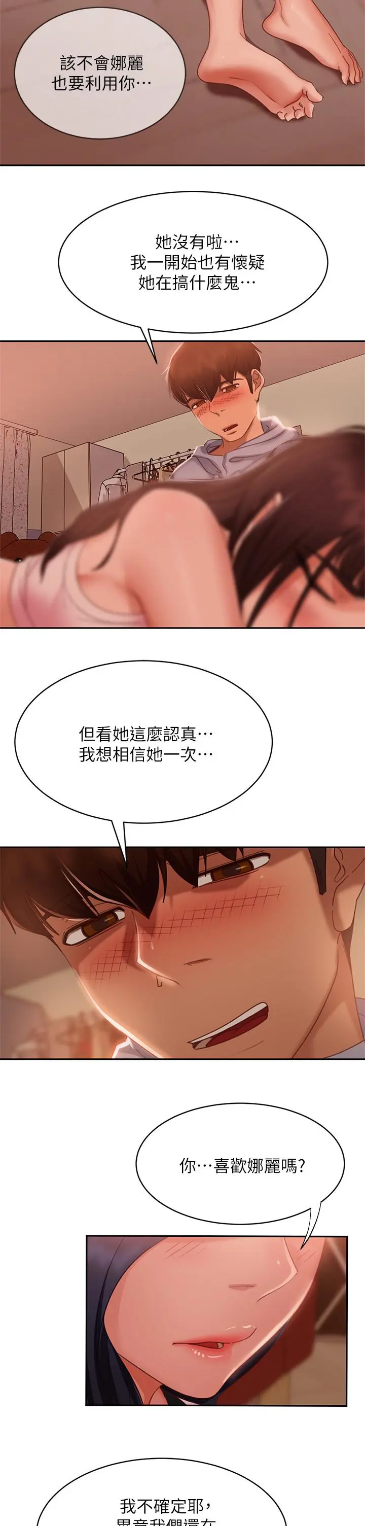 不良女房客 - 第52话-初恋与现任的相遇 - page 32