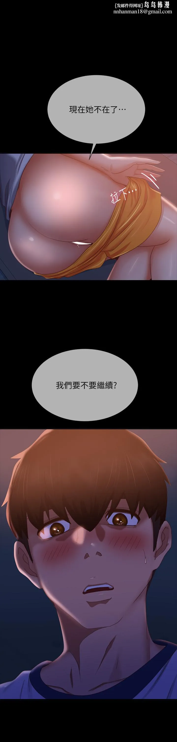 不良女房客 - 第70话-只有你才有的完美紧度 - page 1