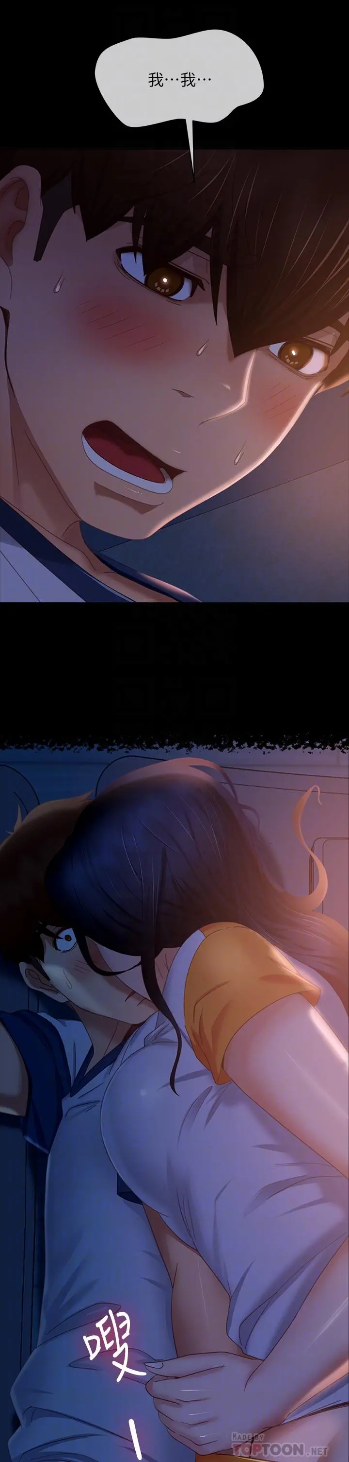 不良女房客 - 第70话-只有你才有的完美紧度 - page 8