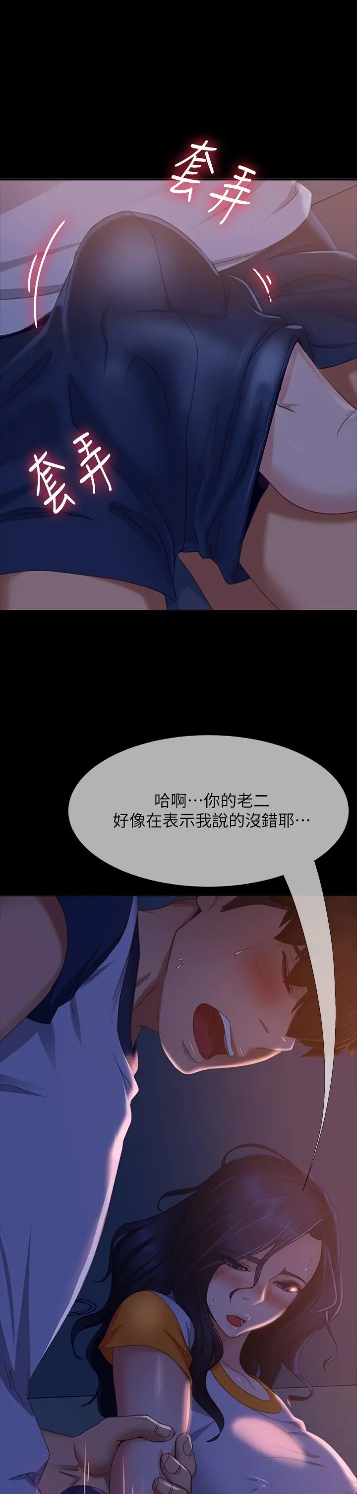 不良女房客 - 第70话-只有你才有的完美紧度 - page 11