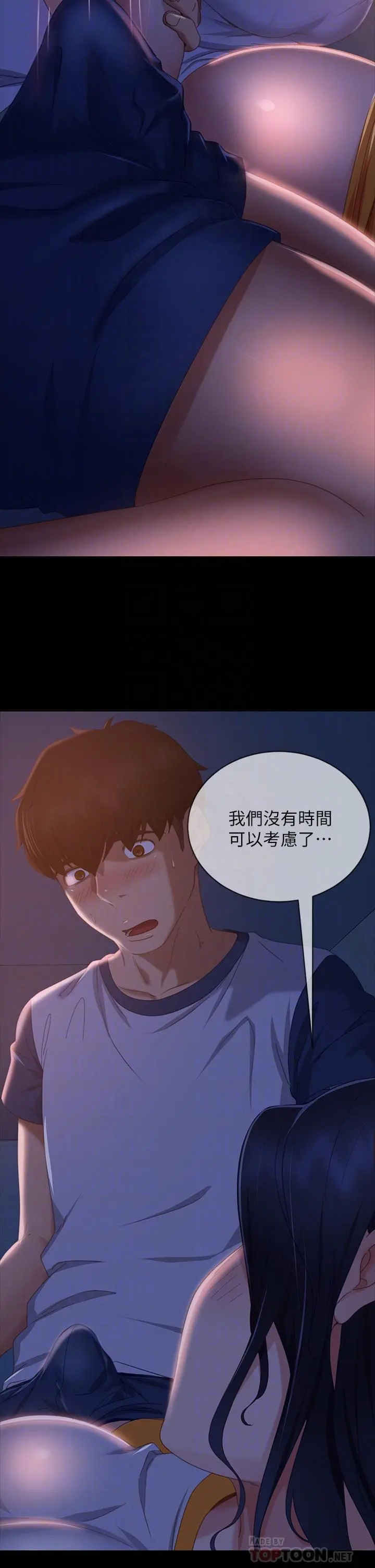 不良女房客 - 第70话-只有你才有的完美紧度 - page 12