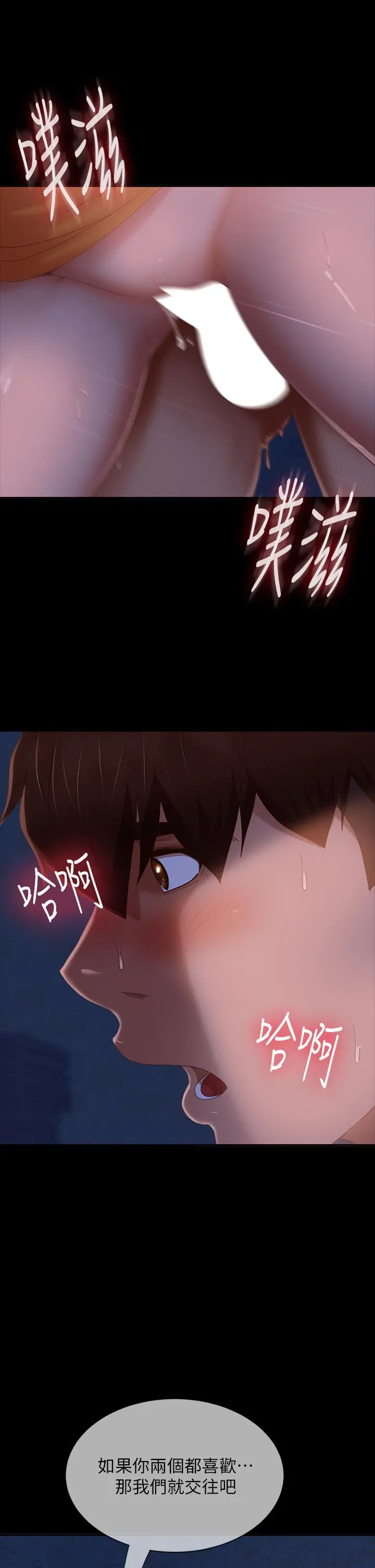 不良女房客 - 第70话-只有你才有的完美紧度 - page 24