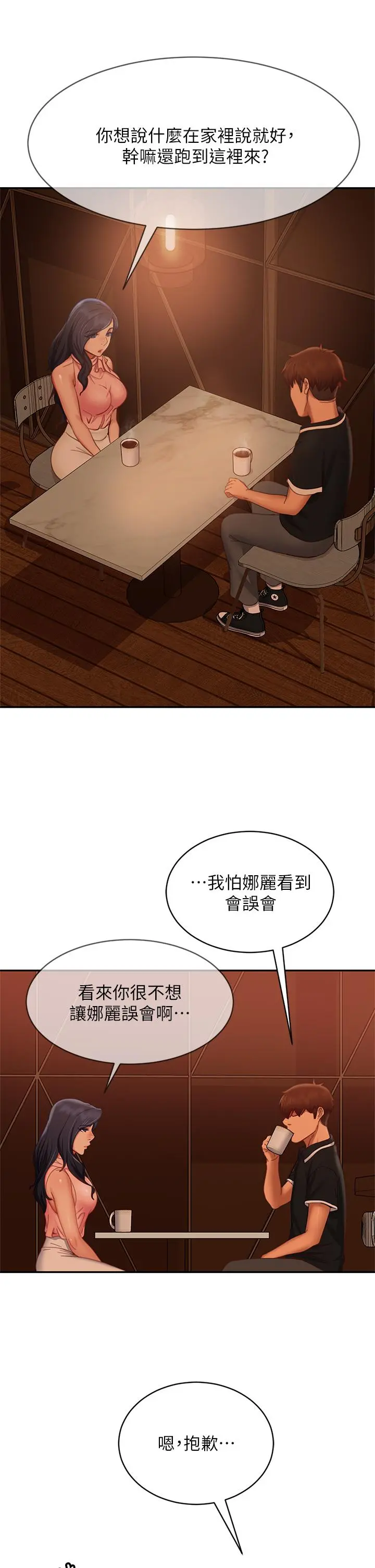 不良女房客 - 第70话-只有你才有的完美紧度 - page 36