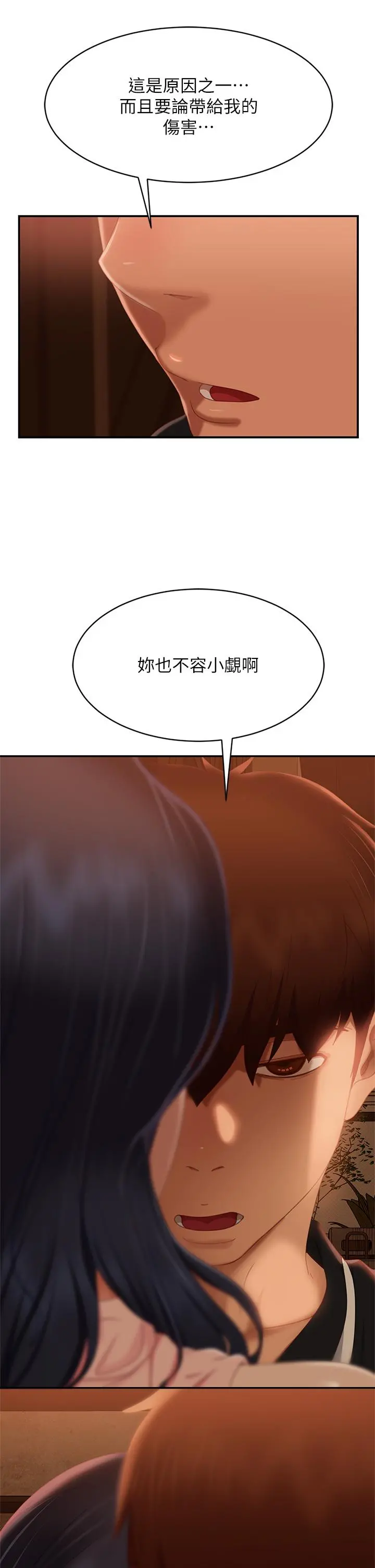 不良女房客 - 第70话-只有你才有的完美紧度 - page 39