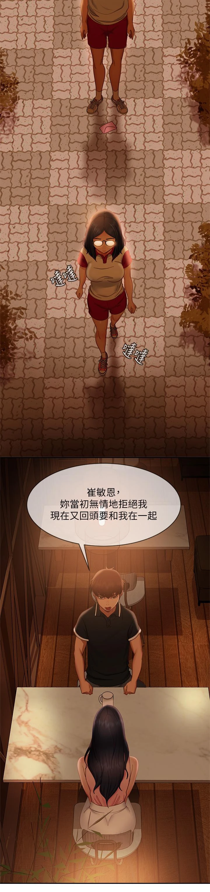 不良女房客 - 第70话-只有你才有的完美紧度 - page 41