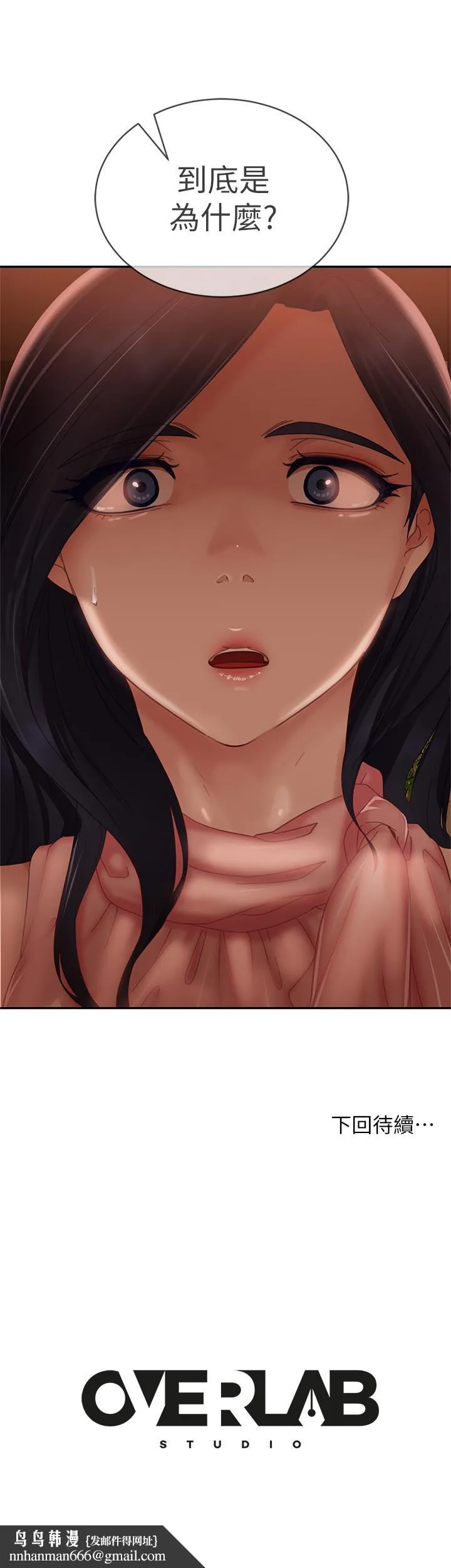 不良女房客 - 第70话-只有你才有的完美紧度 - page 42