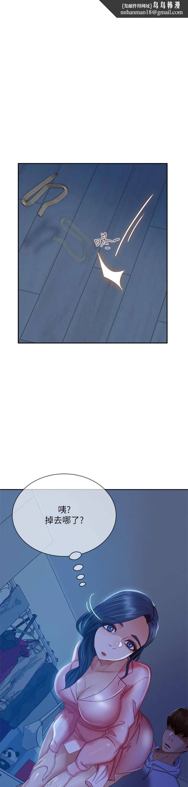 不良女房客 - 第46话-我来帮你呼呼 - page 1