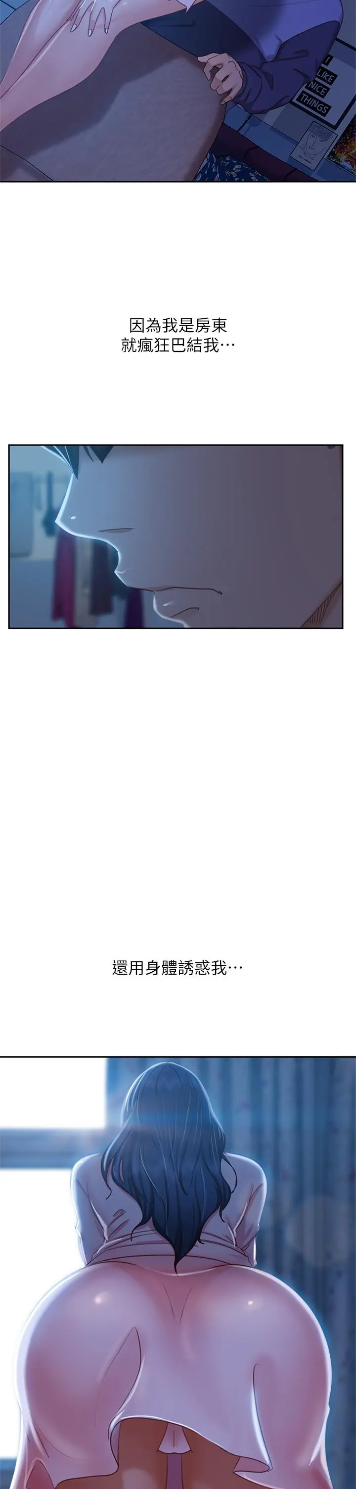 不良女房客 - 第46话-我来帮你呼呼 - page 2
