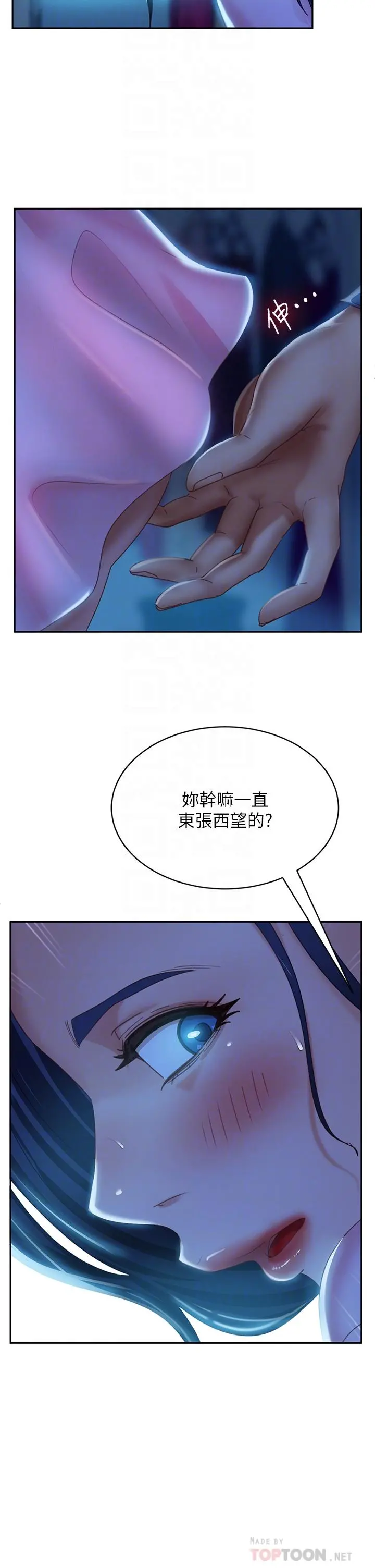 不良女房客 - 第46话-我来帮你呼呼 - page 8