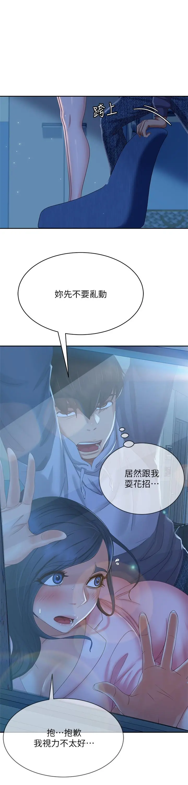 不良女房客 - 第46话-我来帮你呼呼 - page 11