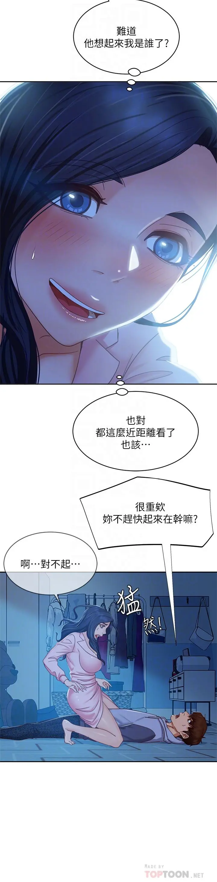 不良女房客 - 第46话-我来帮你呼呼 - page 16