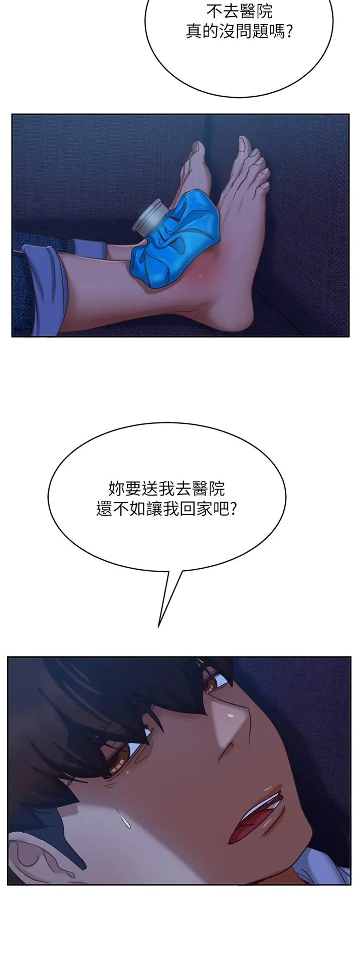 不良女房客 - 第46话-我来帮你呼呼 - page 19