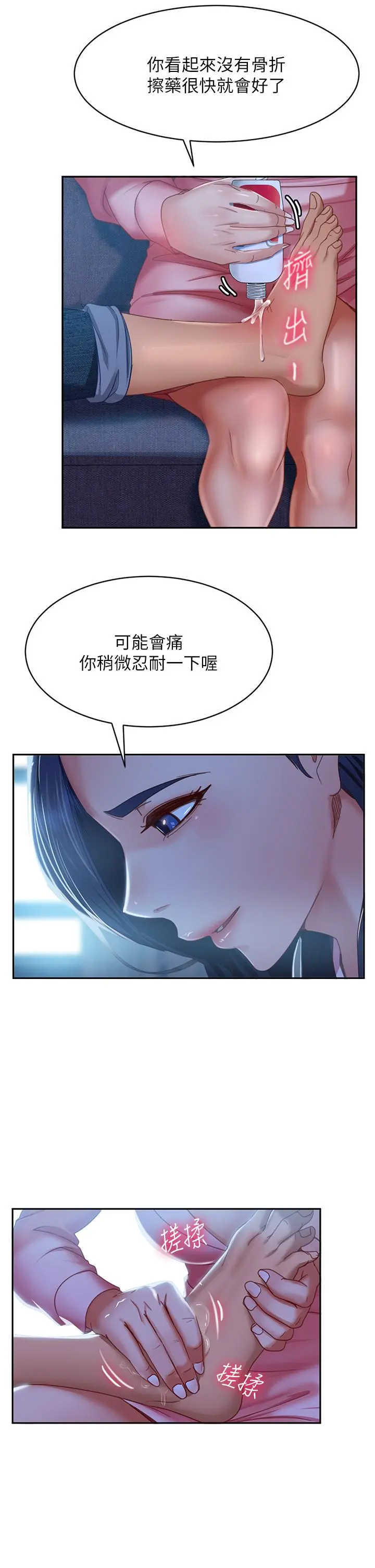 不良女房客 - 第46话-我来帮你呼呼 - page 23