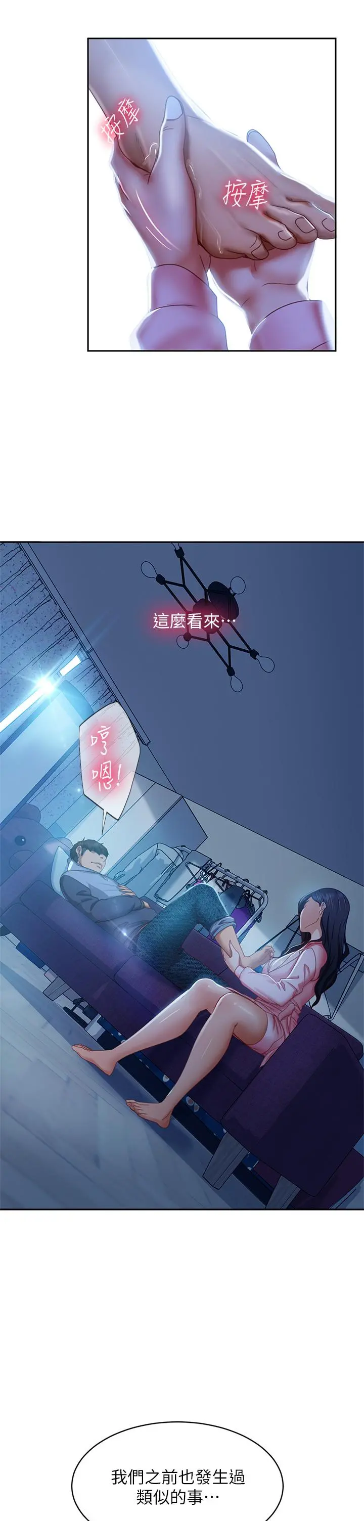 不良女房客 - 第46话-我来帮你呼呼 - page 24