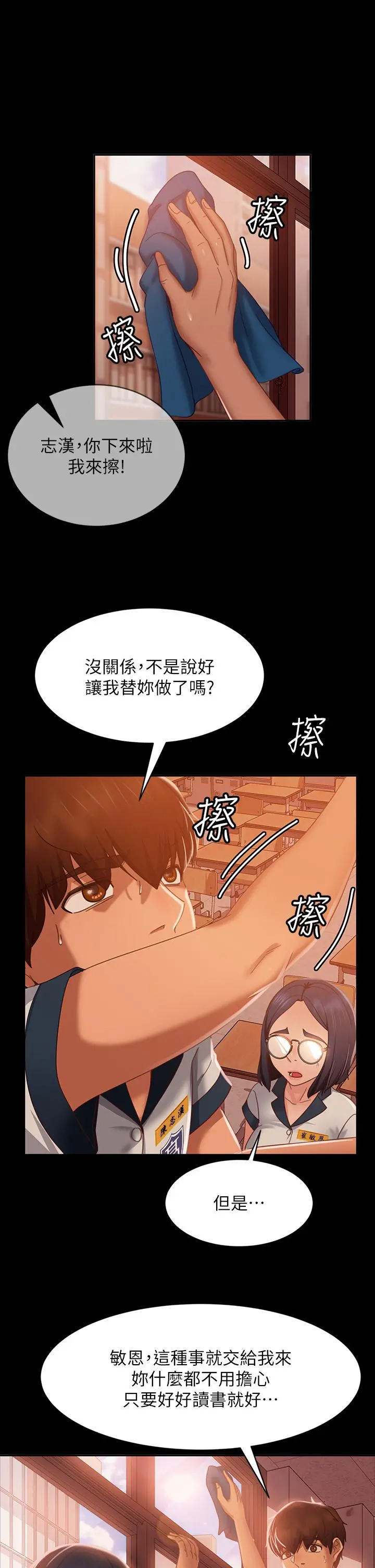 不良女房客 - 第46话-我来帮你呼呼 - page 26
