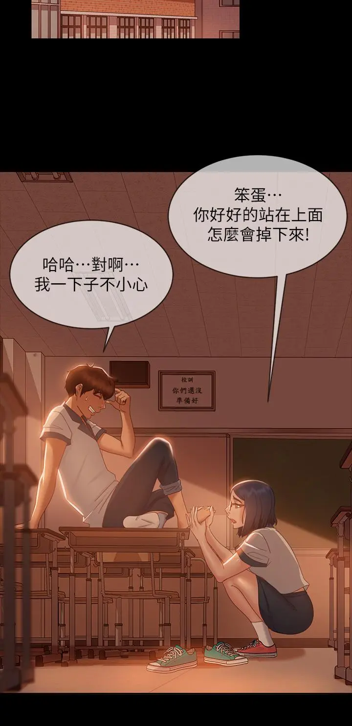 不良女房客 - 第46话-我来帮你呼呼 - page 28
