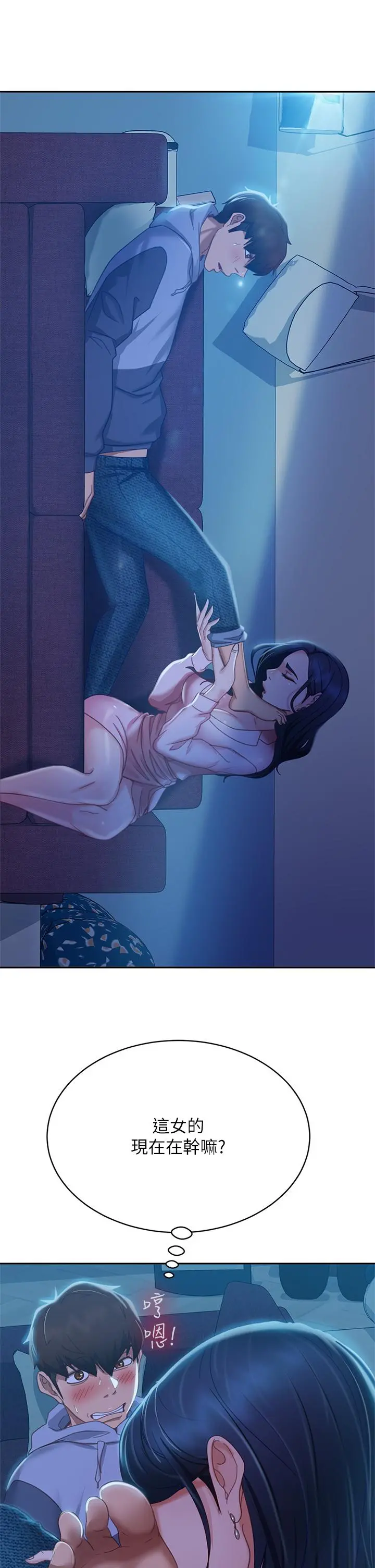 不良女房客 - 第46话-我来帮你呼呼 - page 30