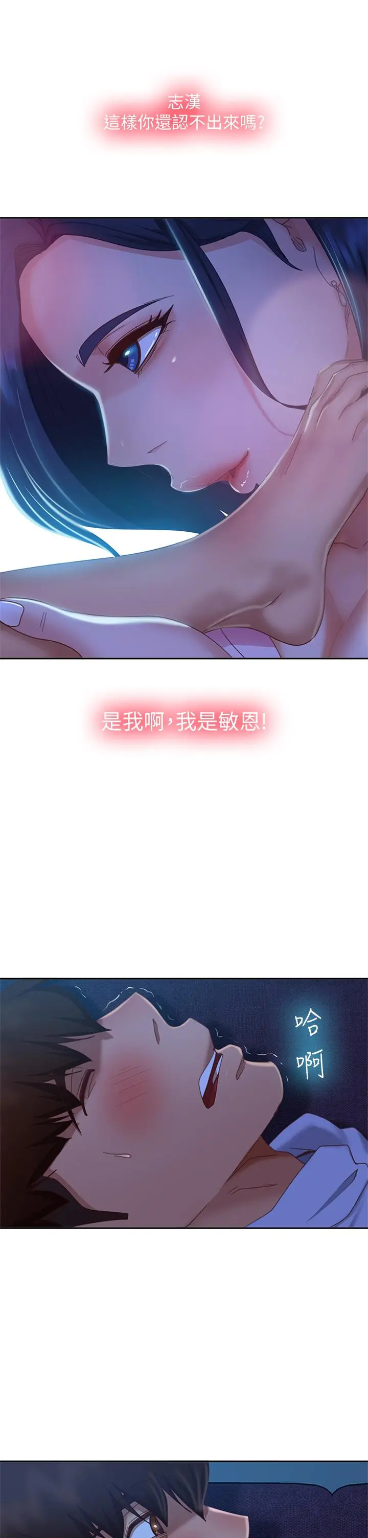 不良女房客 - 第46话-我来帮你呼呼 - page 32
