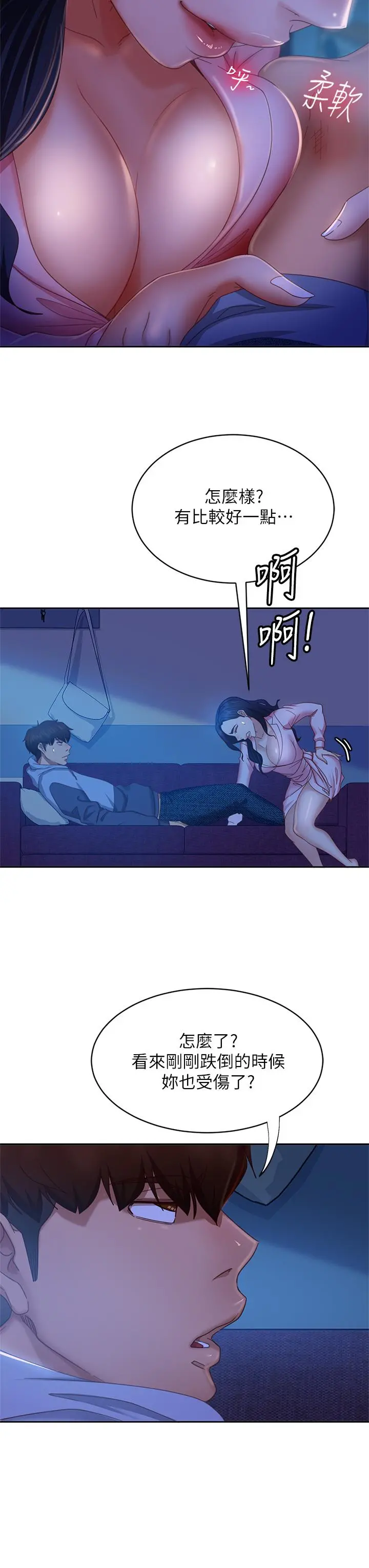 不良女房客 - 第46话-我来帮你呼呼 - page 34