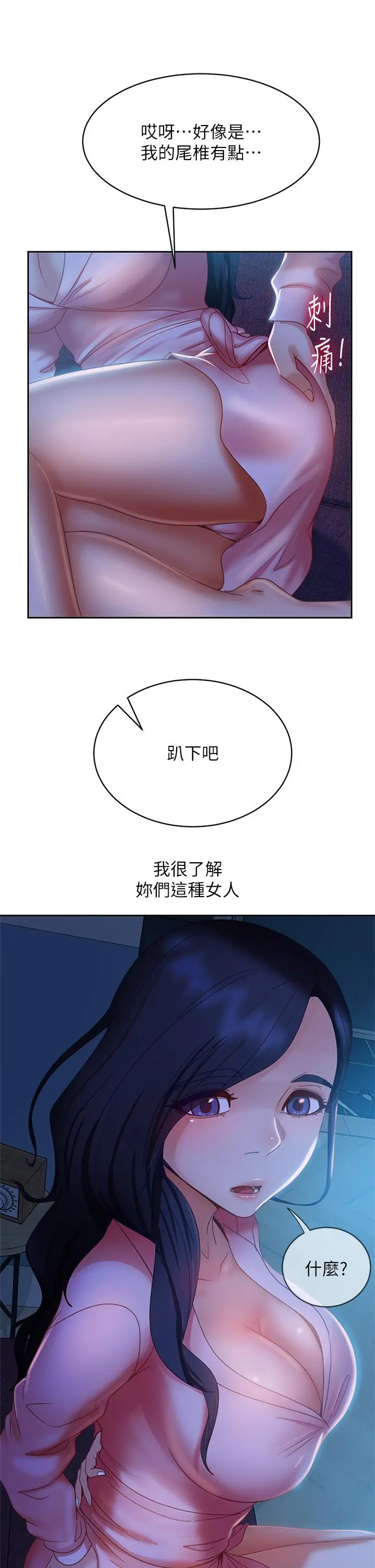 不良女房客 - 第46话-我来帮你呼呼 - page 36