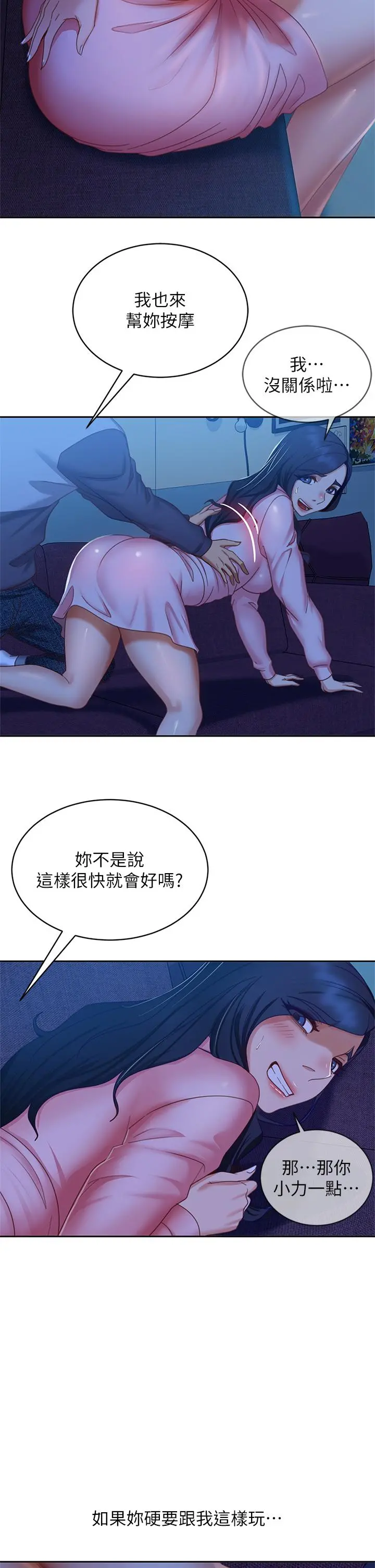不良女房客 - 第46话-我来帮你呼呼 - page 37