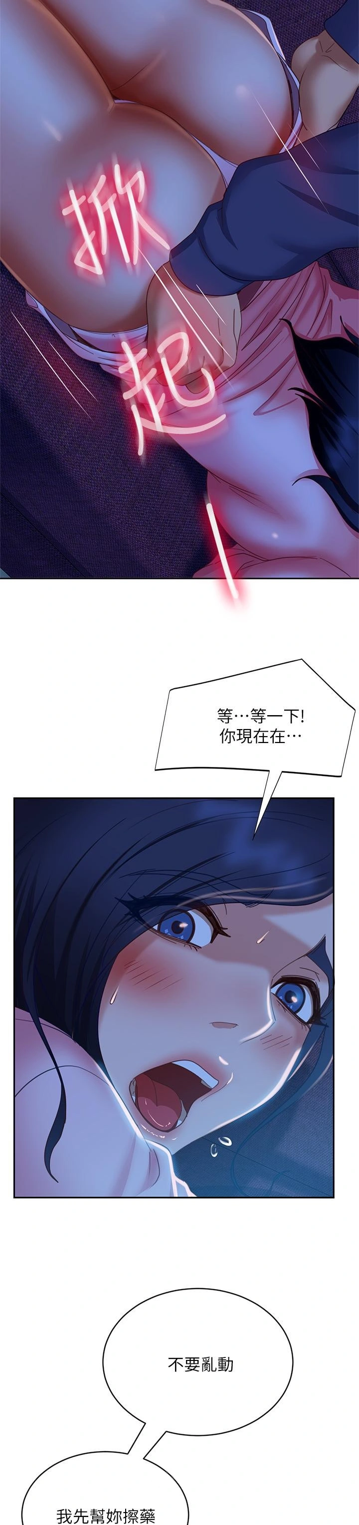 不良女房客 - 第46话-我来帮你呼呼 - page 38