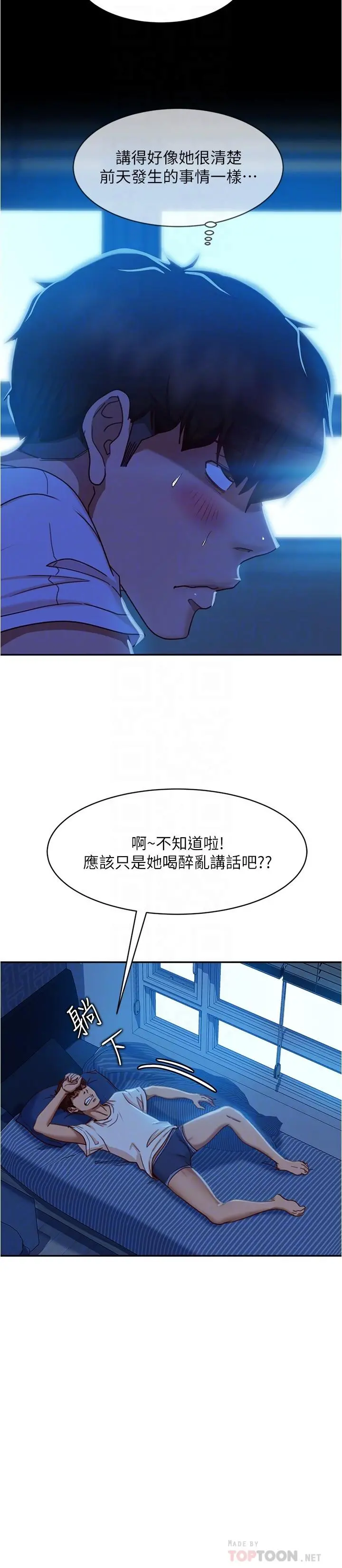 不良女房客 - 第21话-一招就让渣男现形 - page 6