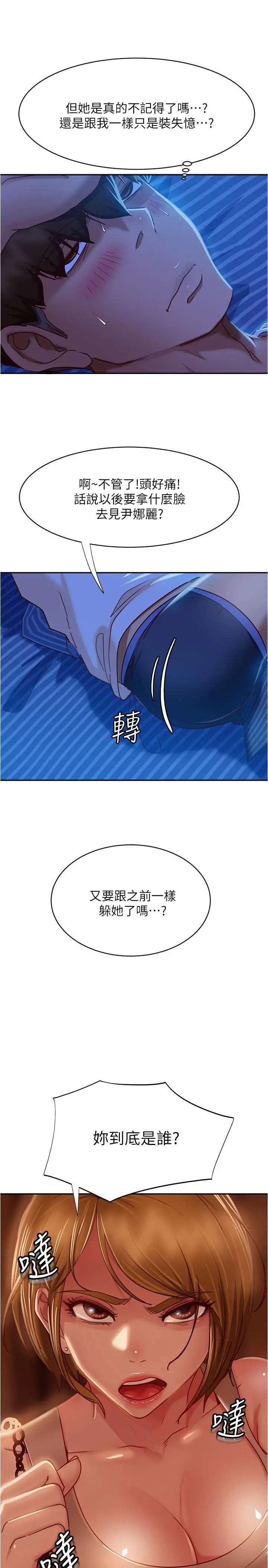 不良女房客 - 第21话-一招就让渣男现形 - page 7