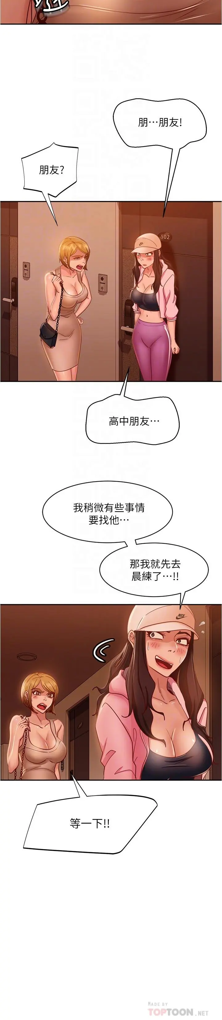 不良女房客 - 第21话-一招就让渣男现形 - page 8