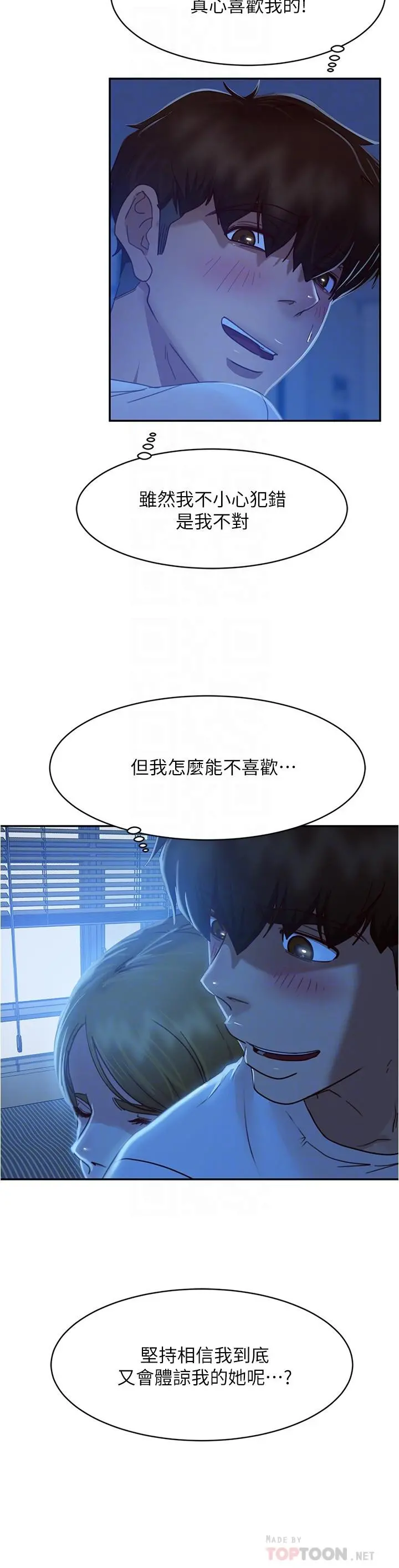 不良女房客 - 第21话-一招就让渣男现形 - page 14