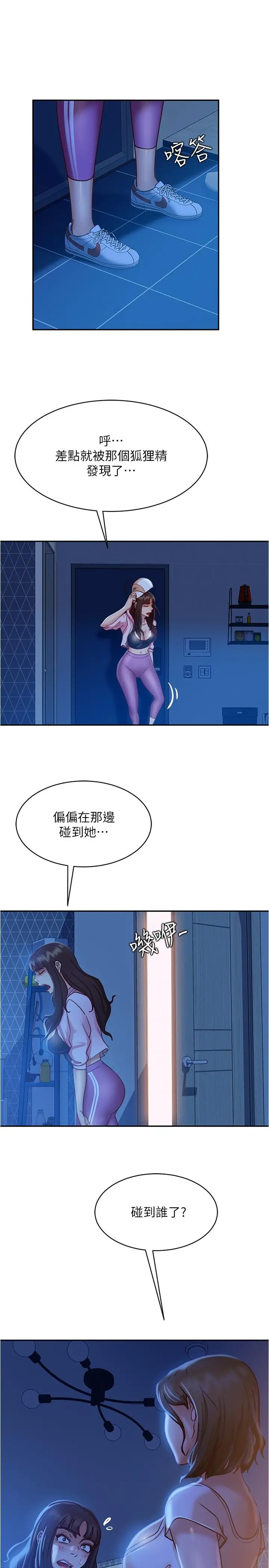 不良女房客 - 第21话-一招就让渣男现形 - page 17