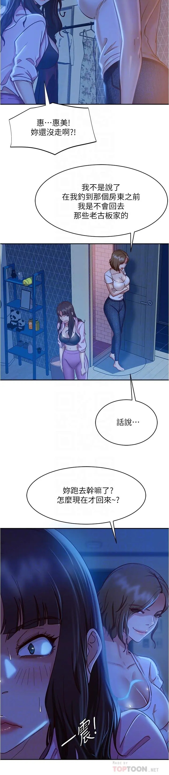不良女房客 - 第21话-一招就让渣男现形 - page 18
